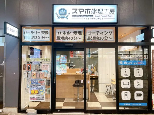 アミュプラザくまもと店