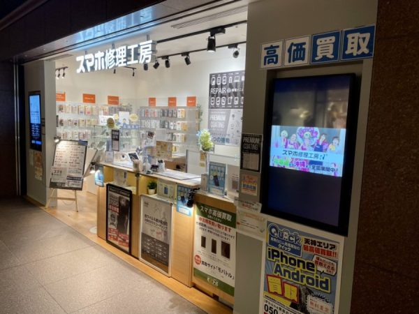 天神地下街店