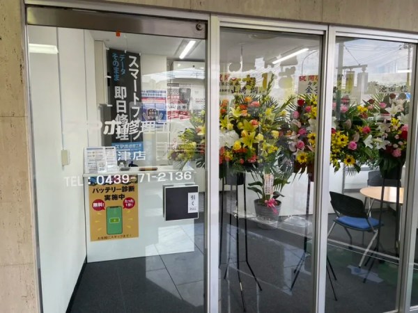 君津店