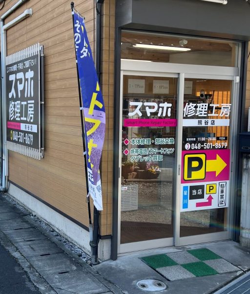 熊谷店