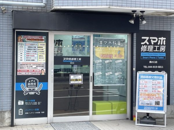 溝の口店