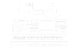 ゲーム修理工房