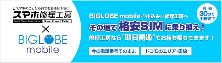 banner_biglobe