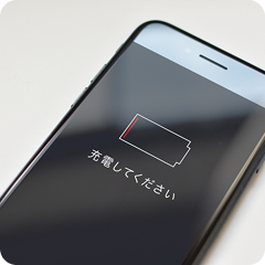 充電が1日持たない